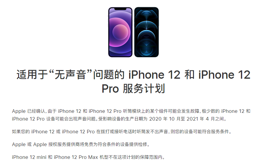 桂林苹果手机维修分享iPhone 12/Pro 拨打或接听电话时无声音怎么办 