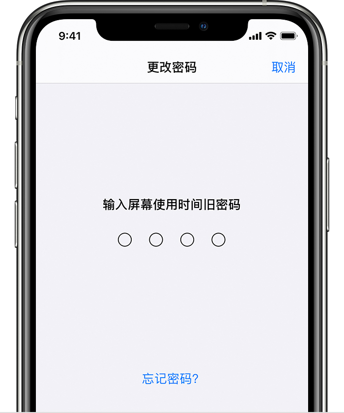桂林苹果手机维修分享iOS 14 忘记屏幕使用时间密码怎么办 