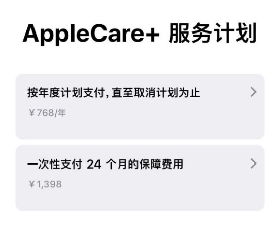 桂林苹果手机维修分享Apple Care+ 服务计划年度支付和一次性支付有什么区别 