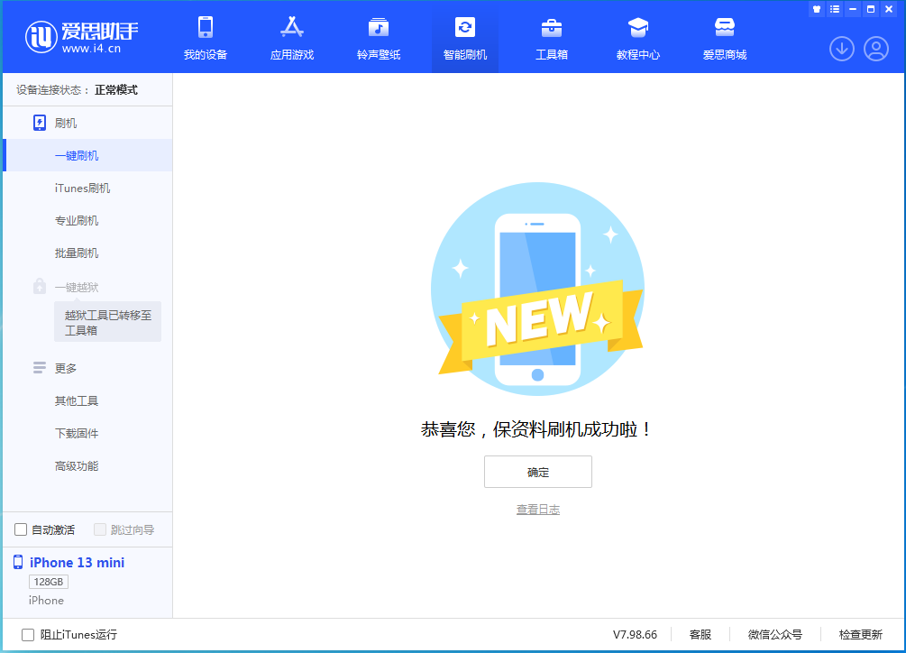 桂林苹果手机维修分享iOS 16.5 RC版升级_iOS 16.5 RC版一键刷机教程 