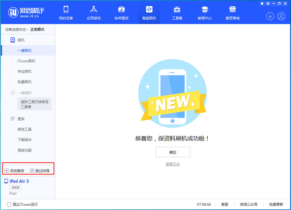 桂林苹果手机维修分享iOS 15.7.3 RC版升级_iOS 15.7.3 RC版一键刷机教程 