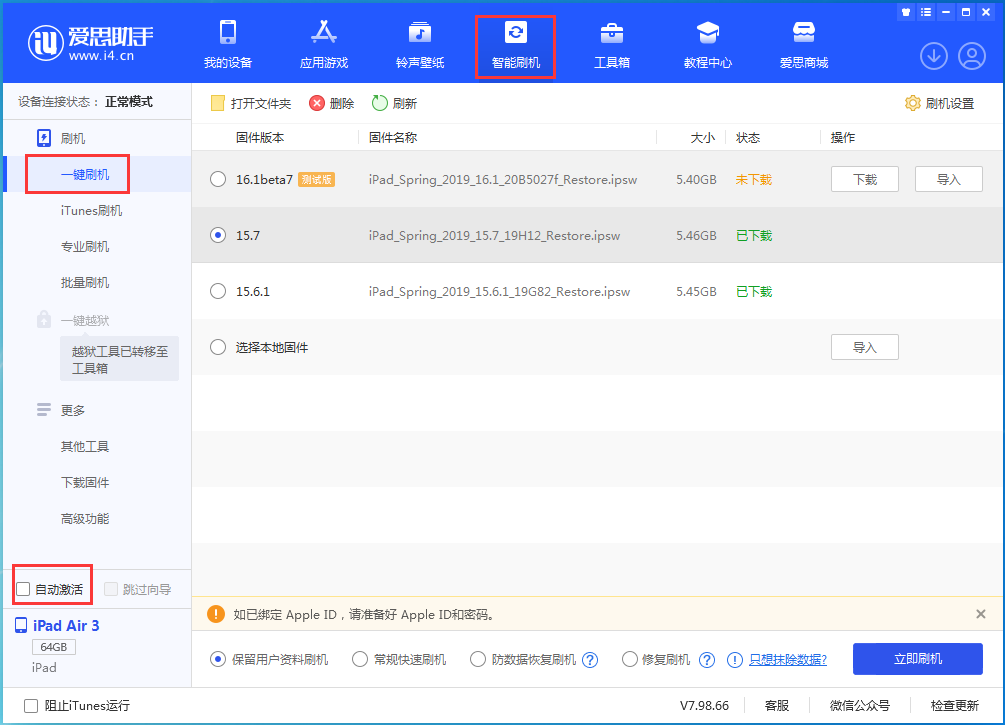 桂林苹果手机维修分享iOS 15.7正式版刷机_iOS 15.7正式版一键升级教程 