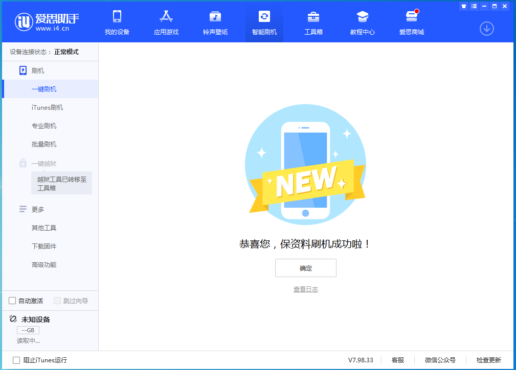 桂林苹果手机维修分享iOS 15.0.2 正式版升级_iOS 15.0.2 正式版一键刷机教程 