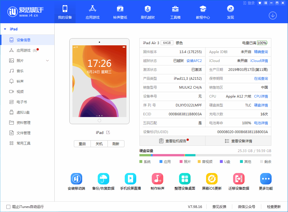 桂林苹果手机维修分享iOS 14 测试版_iOS 14 测试版一键刷机教程 