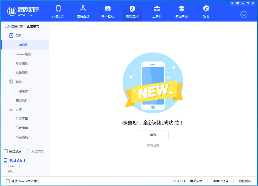 桂林苹果手机维修分享iOS 13.6 测试版_iOS 13.6 测试版一键刷机教程 