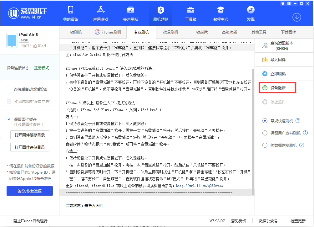 桂林苹果手机维修分享iOS 13.2.3正式版_iOS 13.2.3 正式版一键刷机教程 