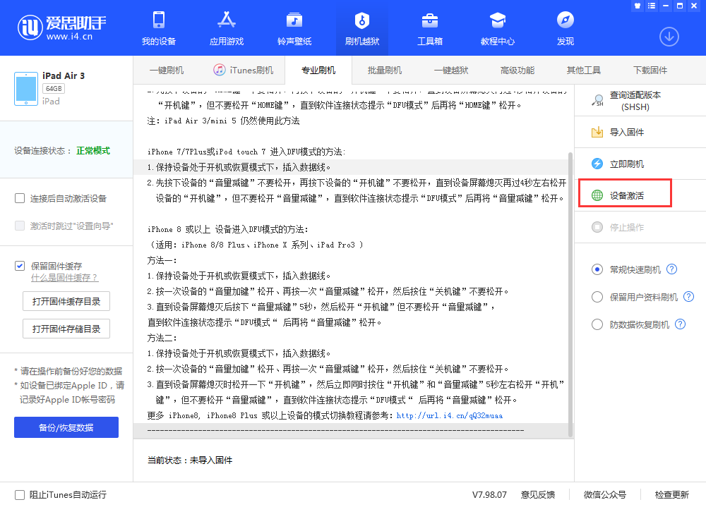 桂林苹果手机维修分享iOS 13.3 测试版_iOS 13.3 测试版一键刷机教程 
